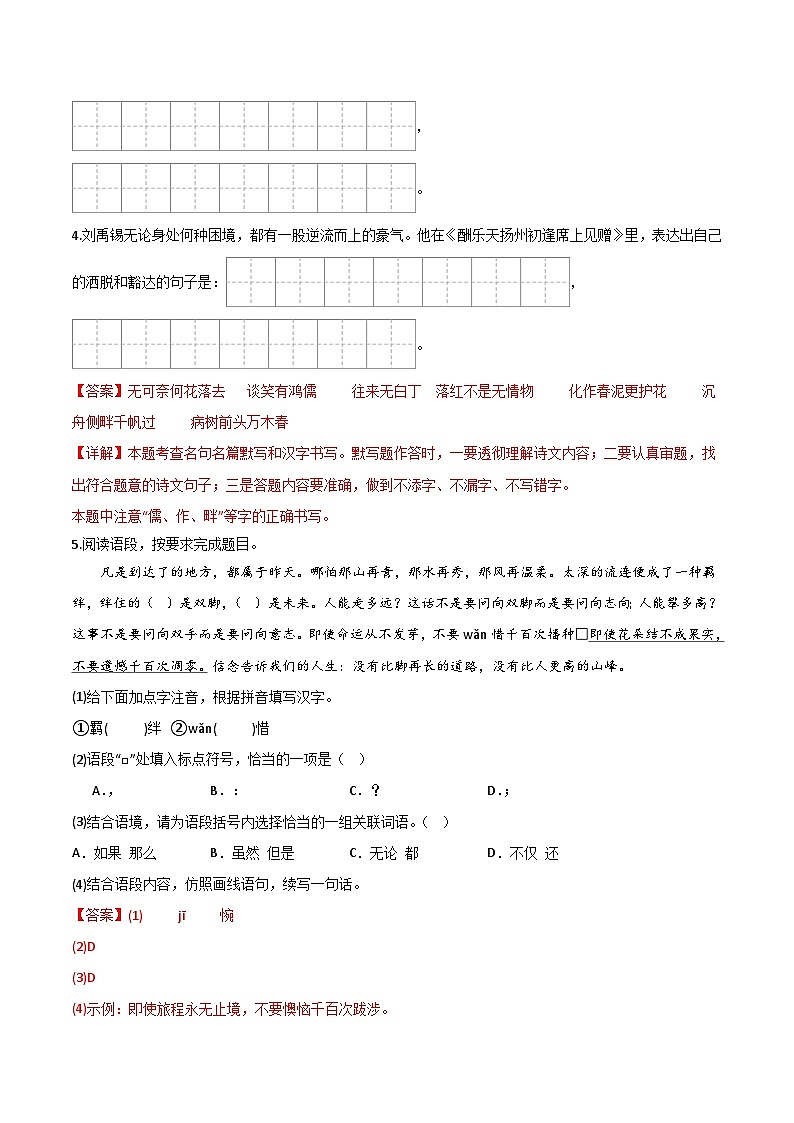 2024年中考语文第二次模拟考试（吉林卷）02