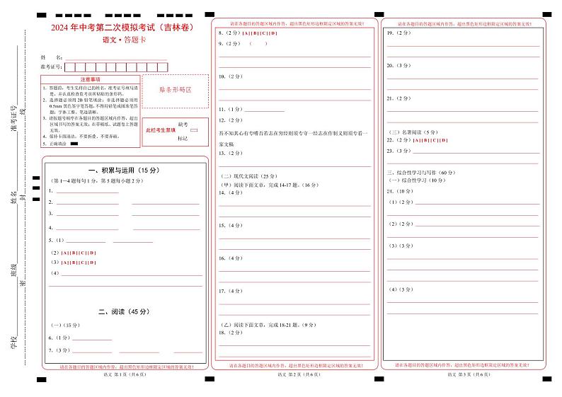 2024年中考语文第二次模拟考试（吉林卷）01
