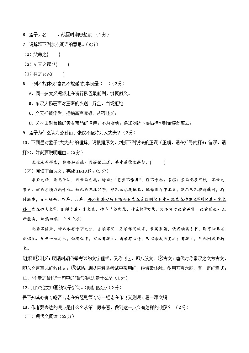 2024年中考语文第二次模拟考试（吉林卷）03