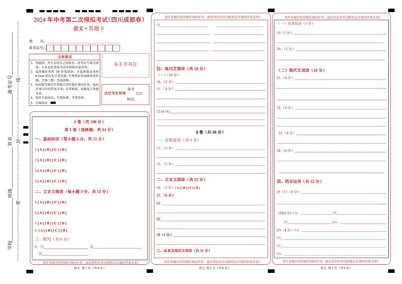 2024年中考语文第二次模拟考试（四川成都卷）01