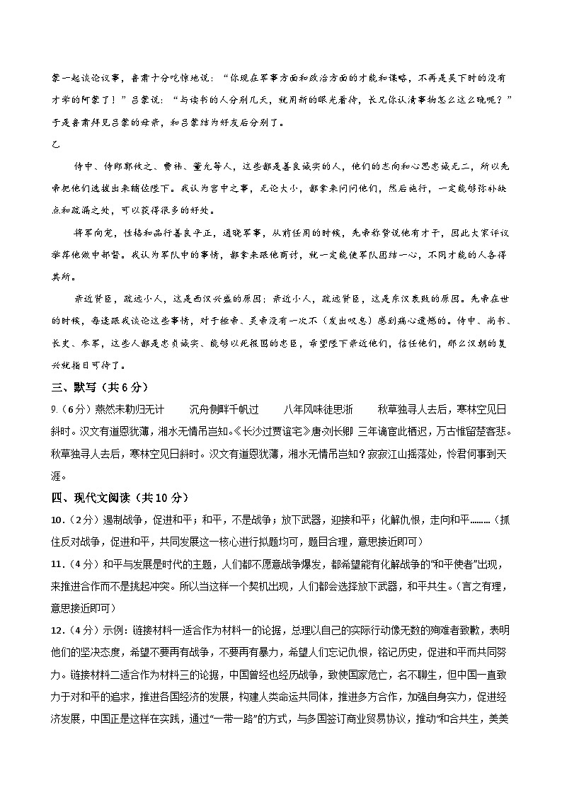 2024年中考语文第二次模拟考试（四川成都卷）02