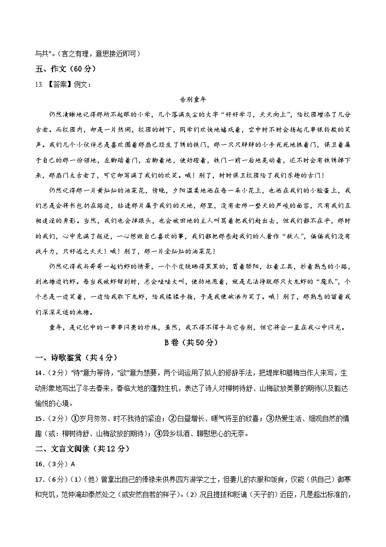 2024年中考语文第二次模拟考试（四川成都卷）03