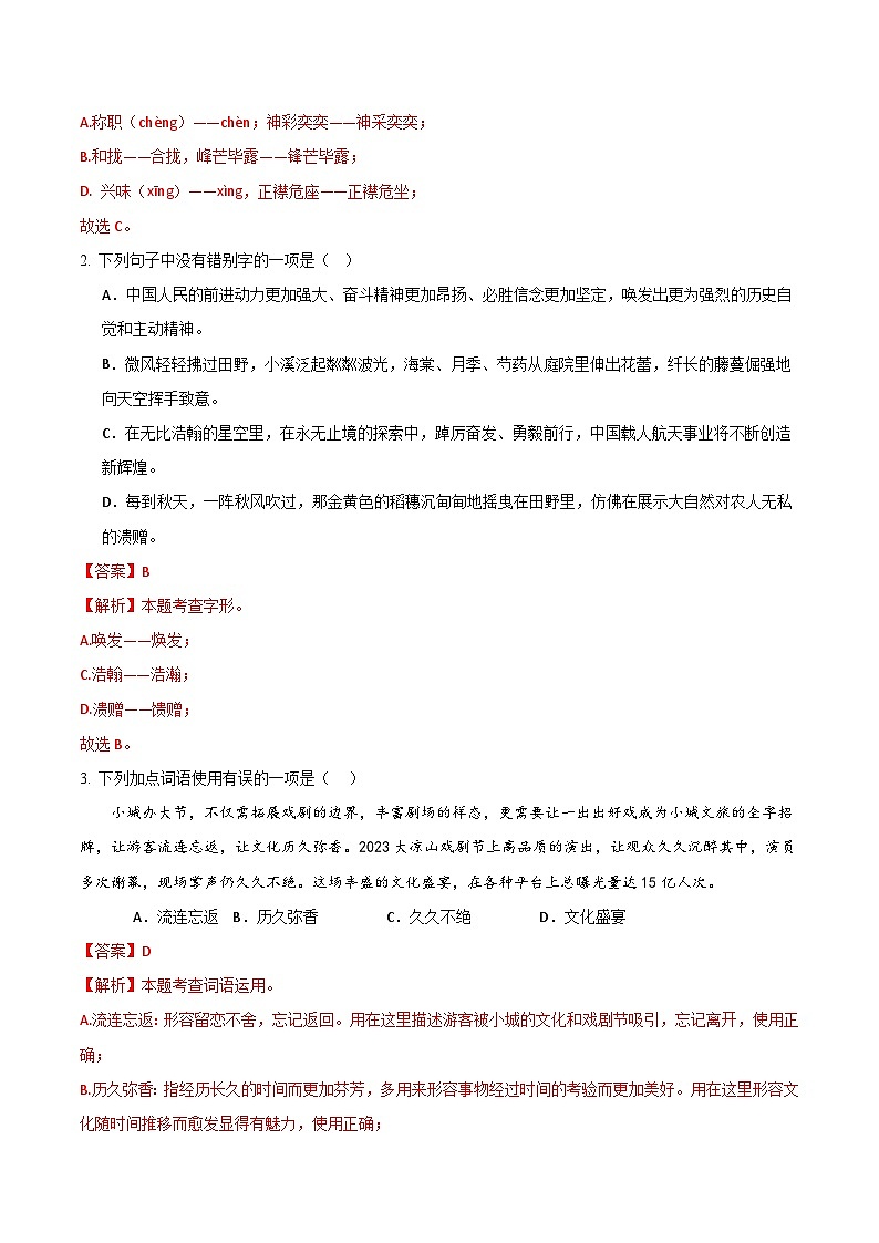 2024年中考语文第二次模拟考试（四川成都卷）02