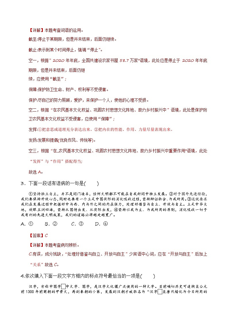 2024年中考语文第二次模拟考试（天津卷）02