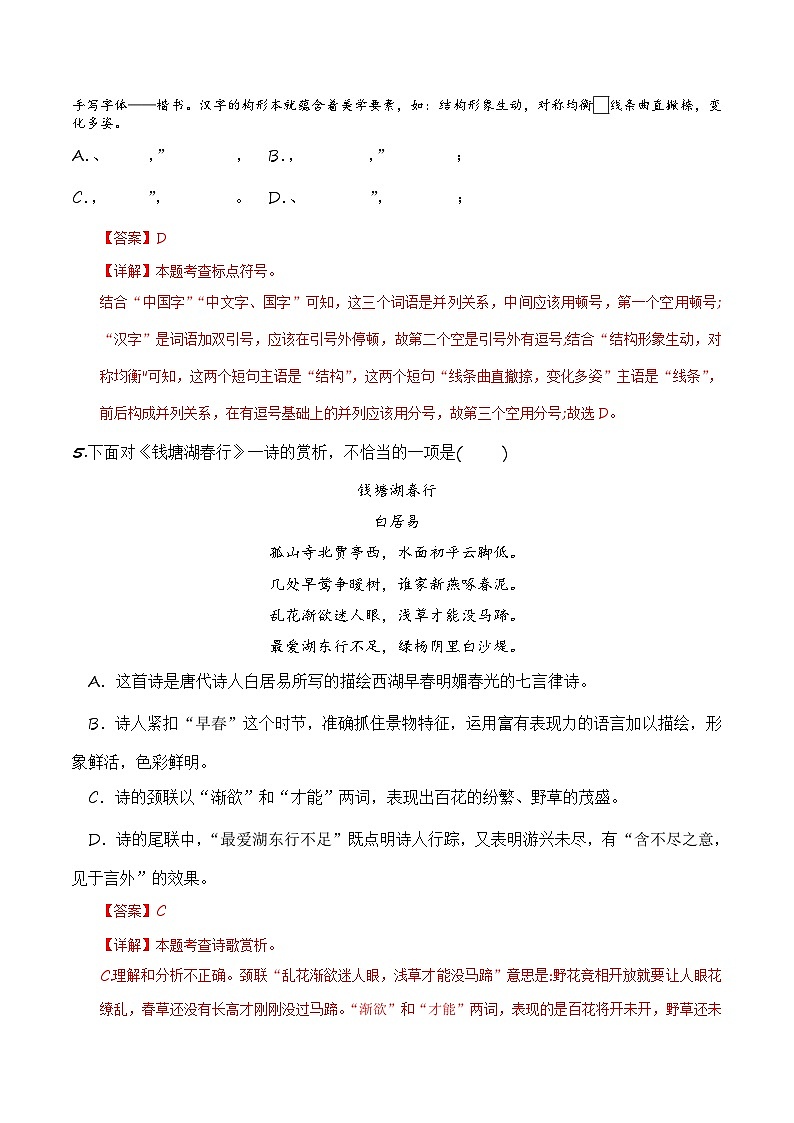 2024年中考语文第二次模拟考试（天津卷）03