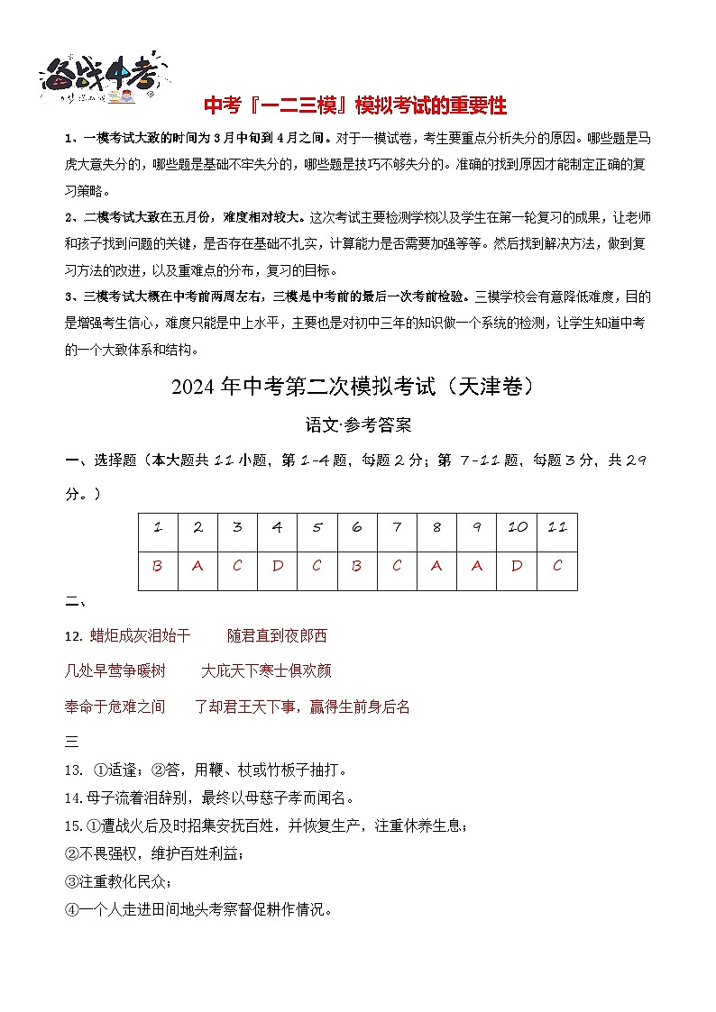 2024年中考语文第二次模拟考试（天津卷）01