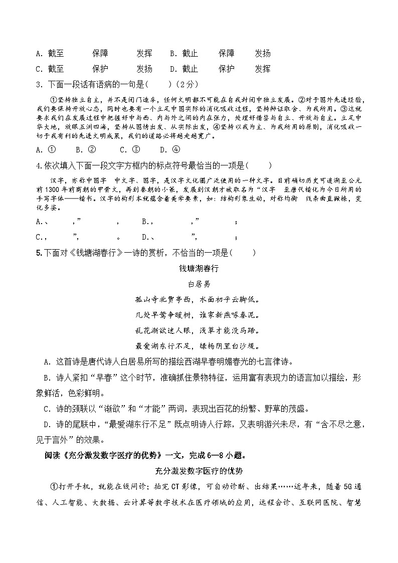 2024年中考语文第二次模拟考试（天津卷）02