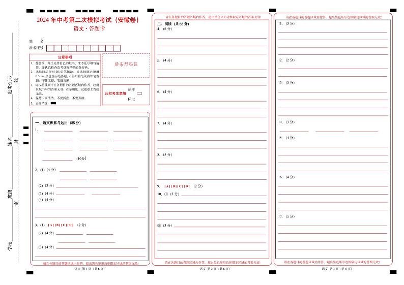 语文（安徽卷）（答题卡）第1页