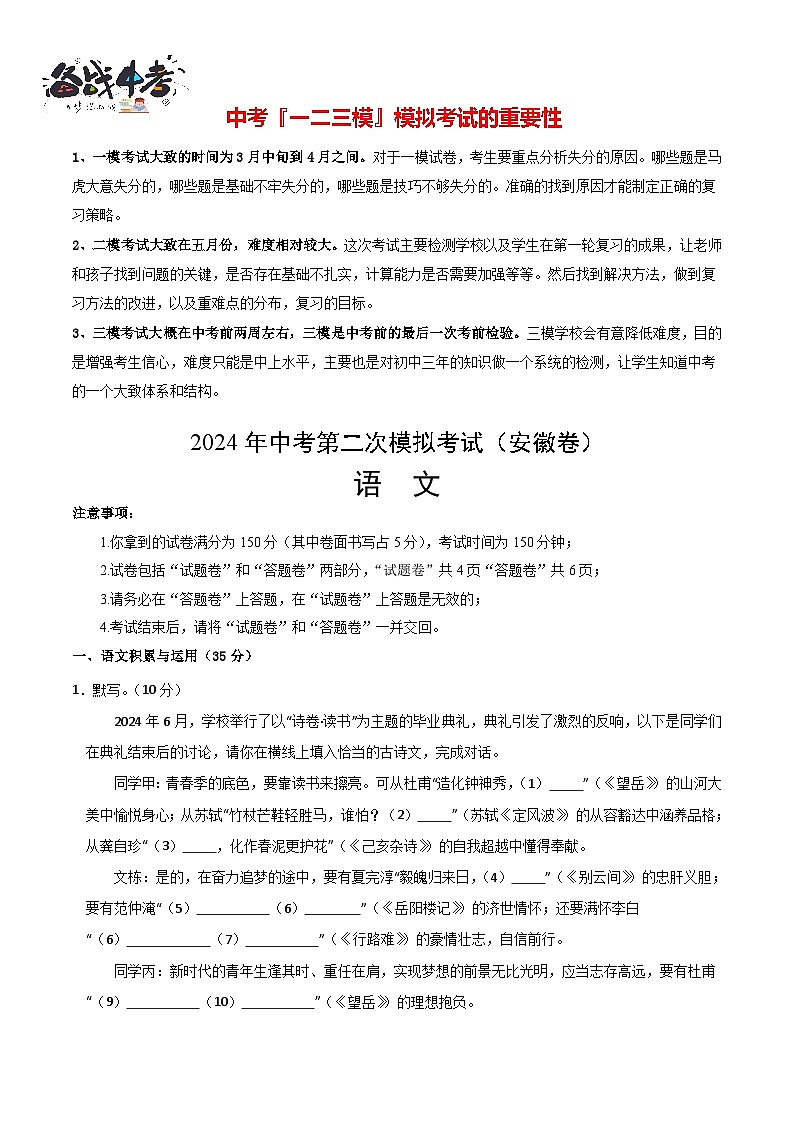 语文（安徽卷）（考试版A4）第1页