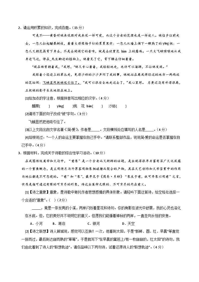 语文（安徽卷）（考试版A4）第2页