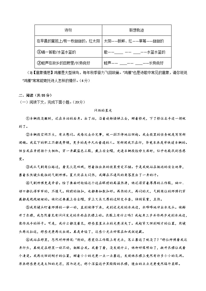 语文（安徽卷）（考试版A4）第3页