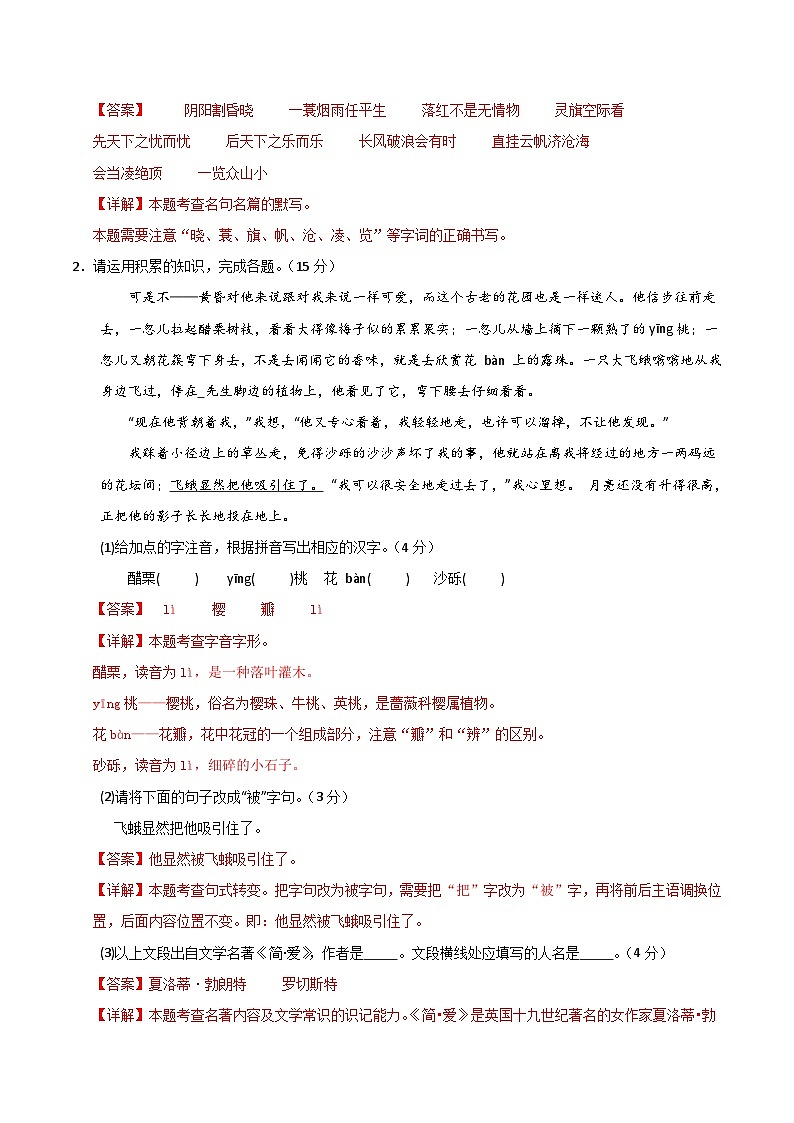 语文（安徽卷）（全解全析）第2页