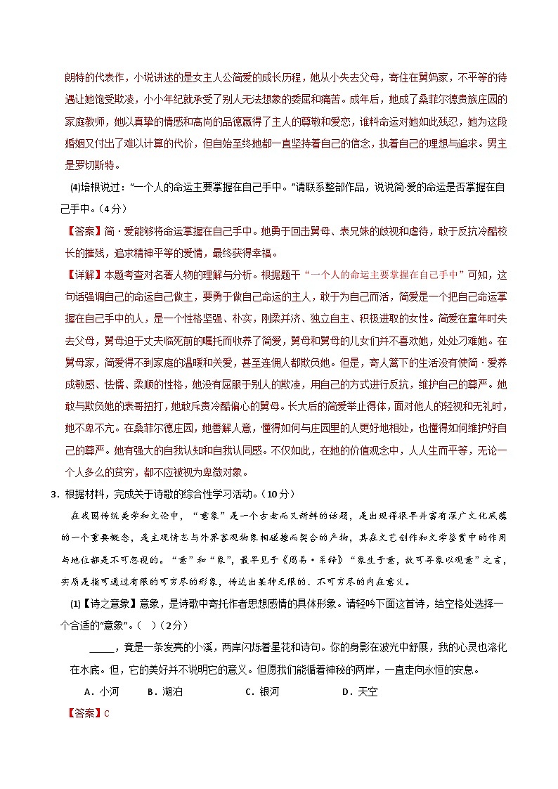 语文（安徽卷）（全解全析）第3页