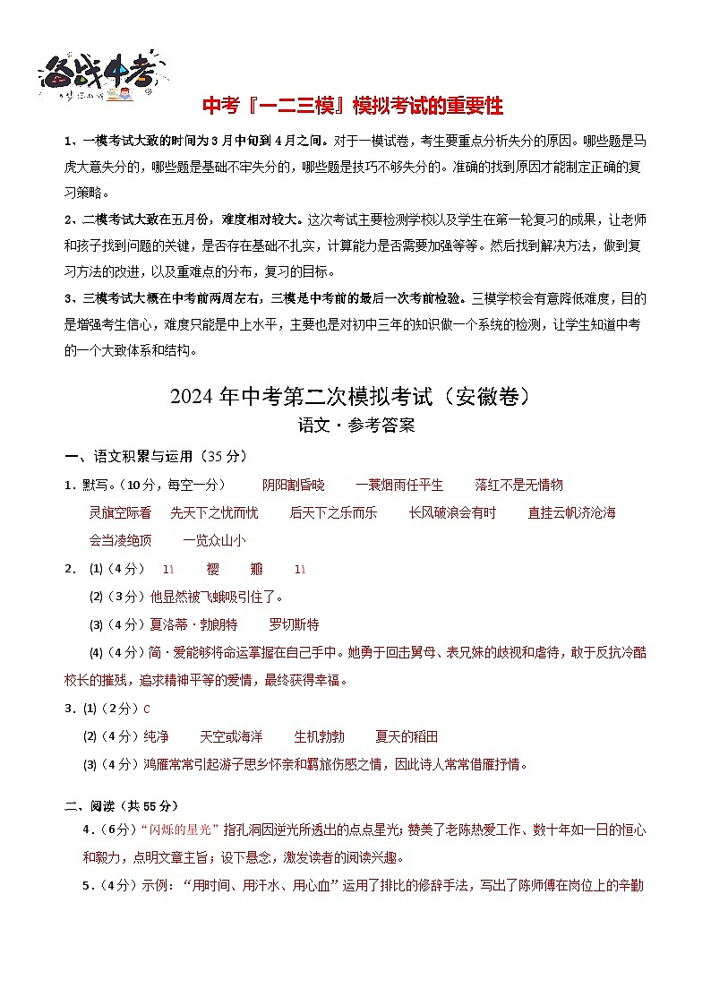 语文（安徽卷）（参考答案及评分标准）第1页