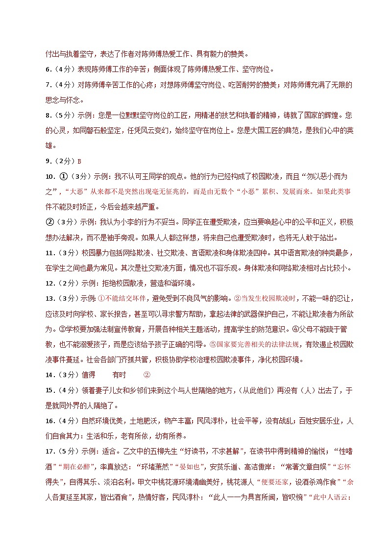 语文（安徽卷）（参考答案及评分标准）第2页