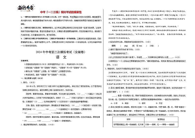 语文（安徽卷）（考试版A3）第1页