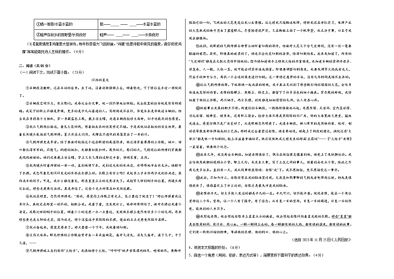 语文（安徽卷）（考试版A3）第2页