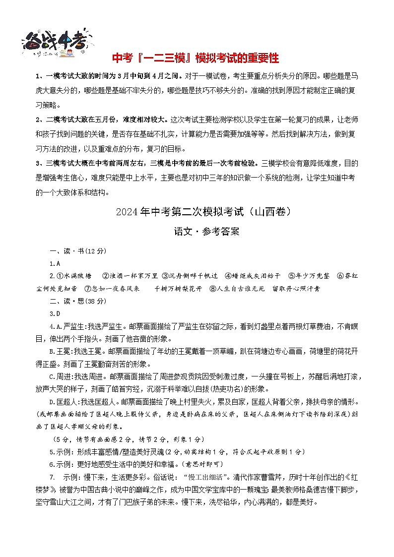 语文（山西卷）（参考答案及评分标准）第1页