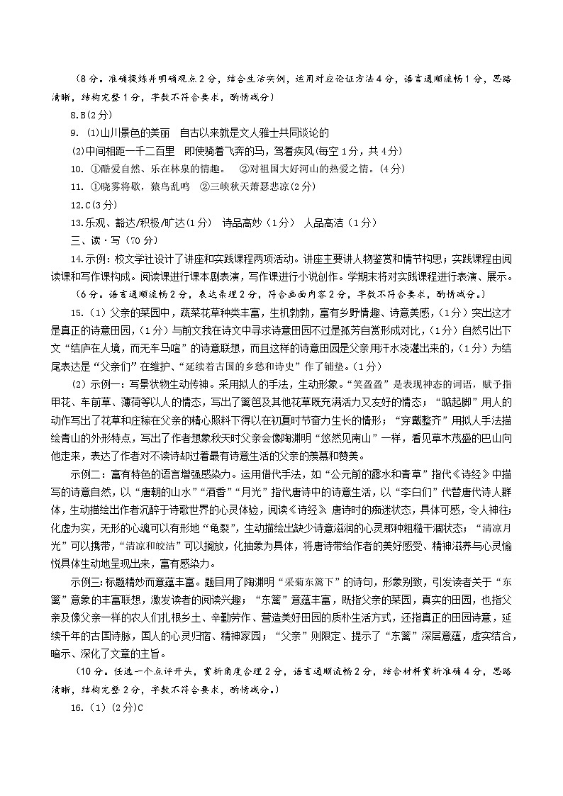 语文（山西卷）（参考答案及评分标准）第2页