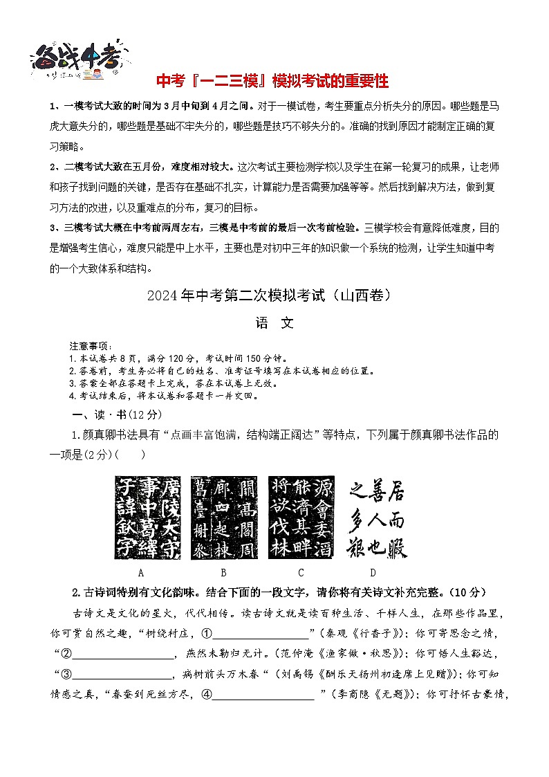 语文（山西卷）（考试版A4）第1页