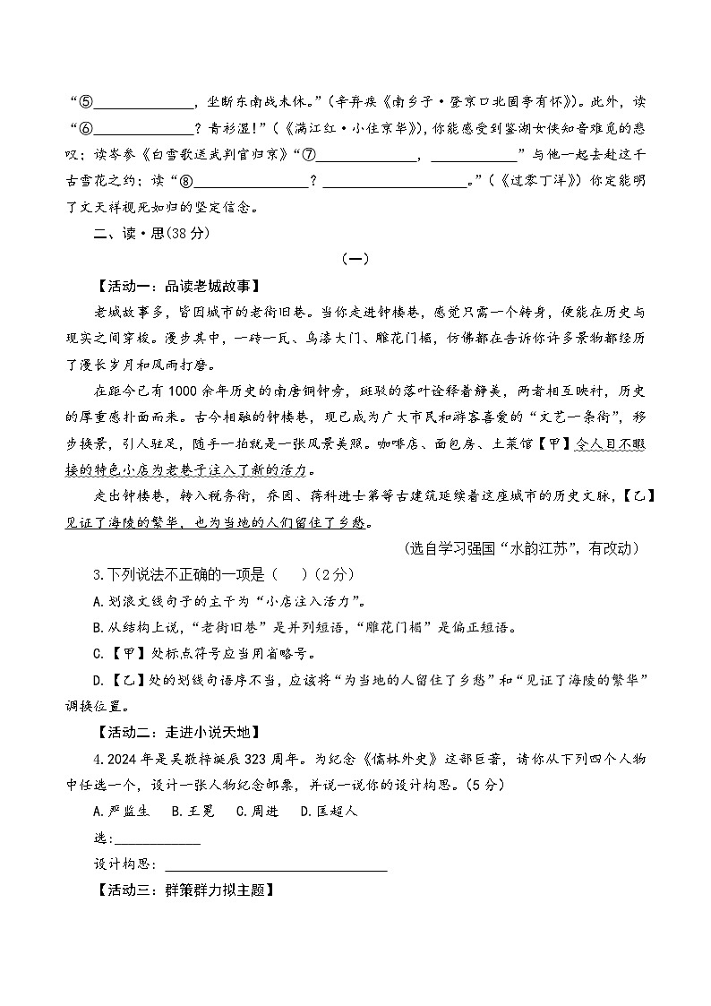 语文（山西卷）（考试版A4）第2页