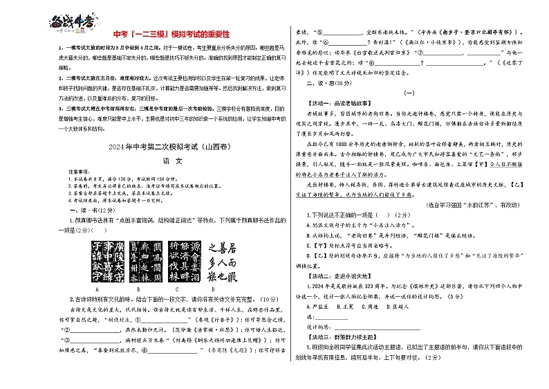 语文（山西卷）（考试版A3）第1页