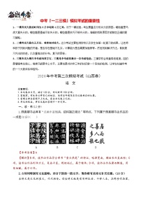 2024年中考语文第二次模拟考试（山西卷）