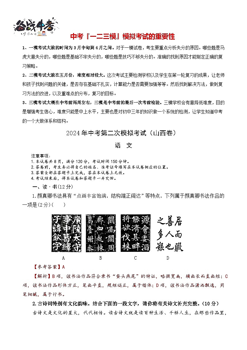 语文（山西卷）（解析版A4）第1页