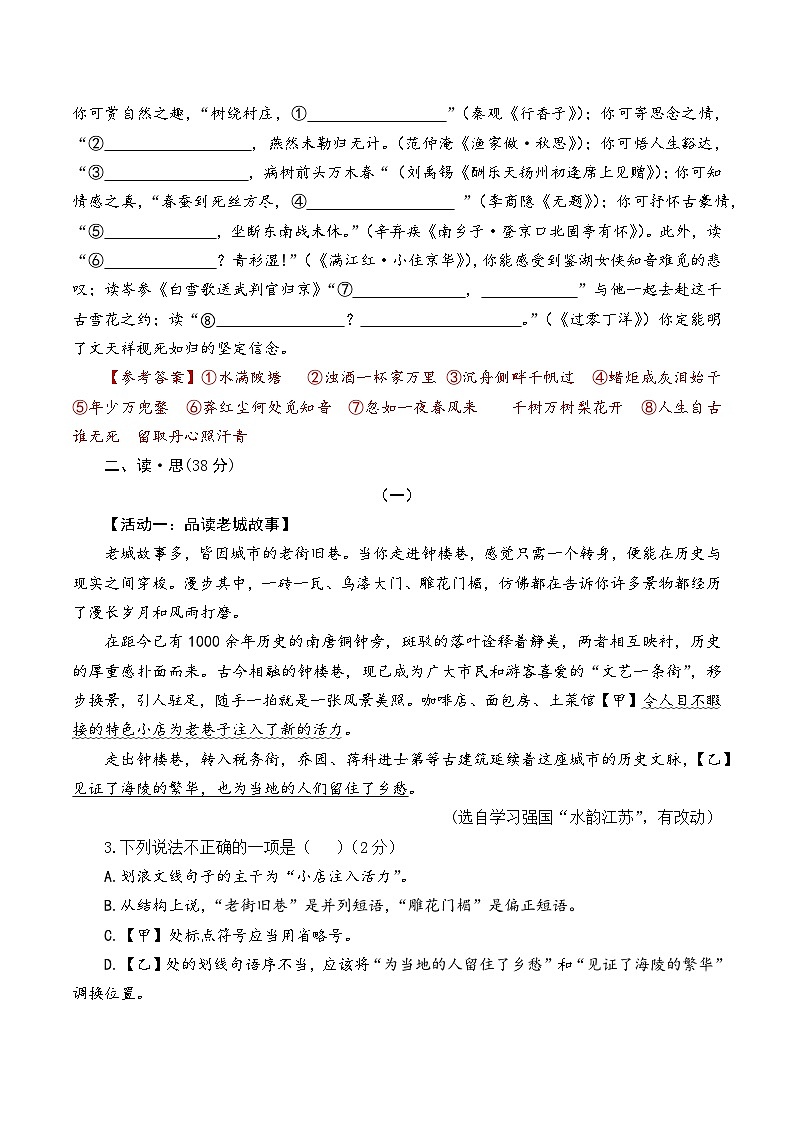 语文（山西卷）（解析版A4）第2页