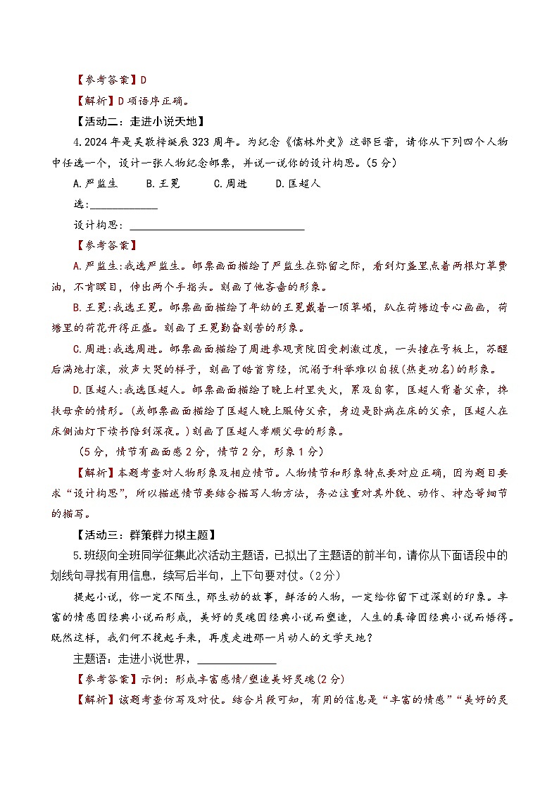 语文（山西卷）（解析版A4）第3页