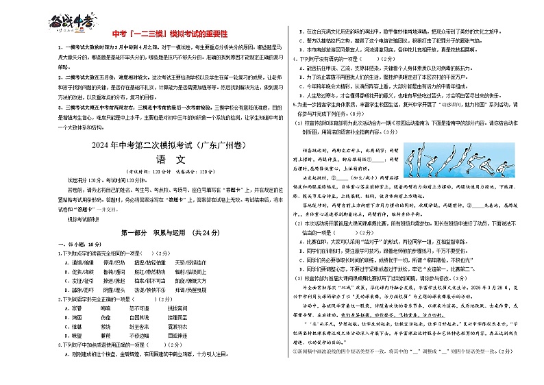 2024年中考语文第二次模拟考试（广东广州卷）01