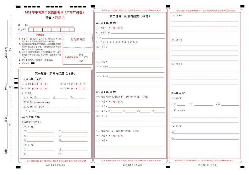 2024年中考语文第二次模拟考试（广东广州卷）01