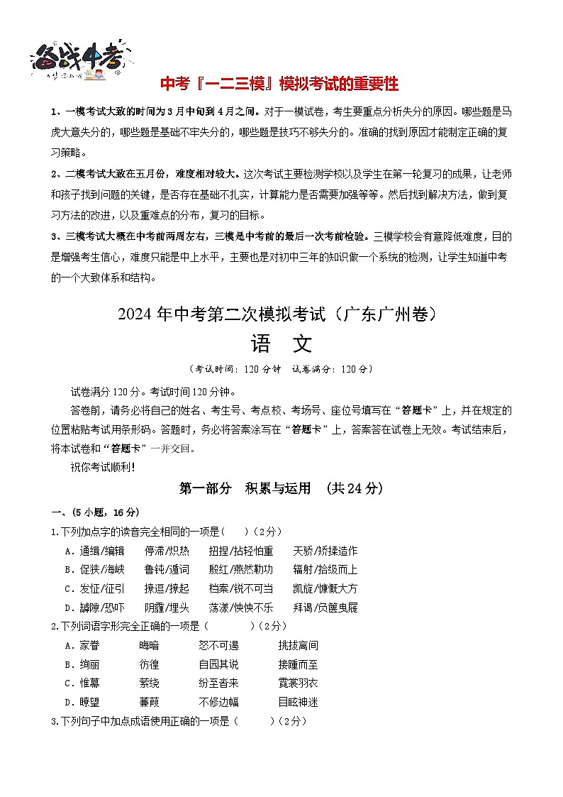 2024年中考语文第二次模拟考试（广东广州卷）01