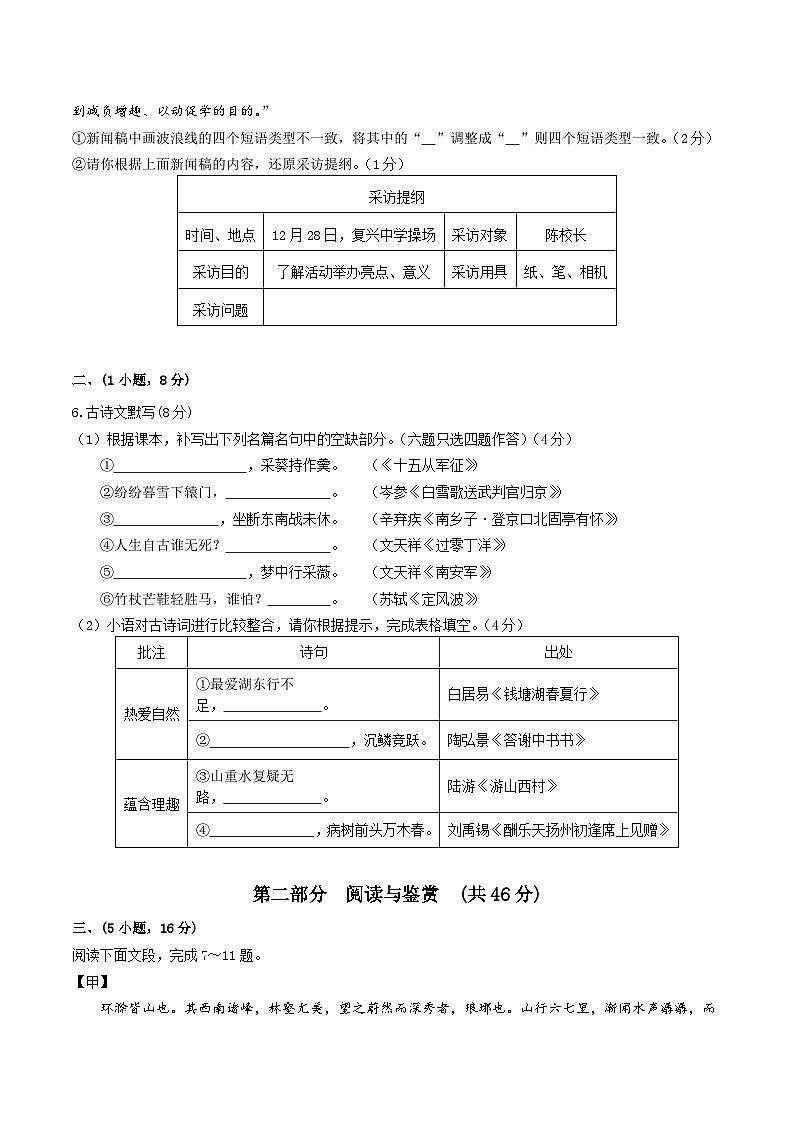 2024年中考语文第二次模拟考试（广东广州卷）03