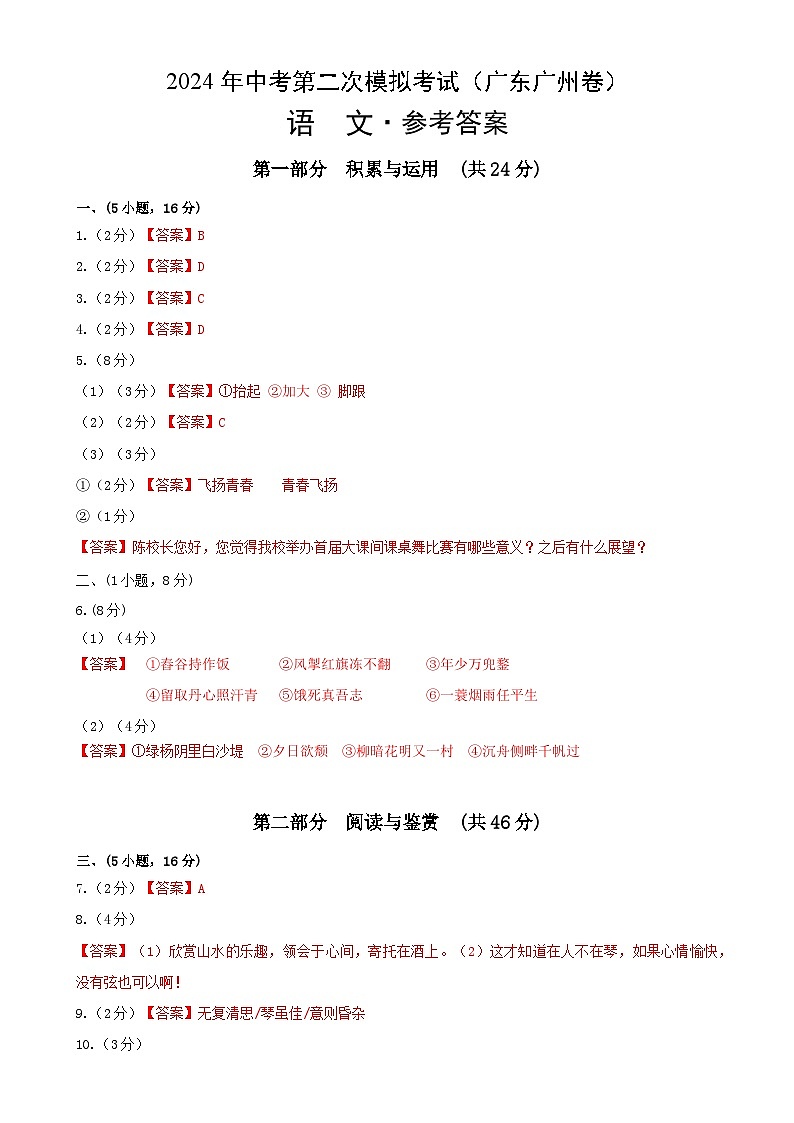 2024年中考语文第二次模拟考试（广东广州卷）01