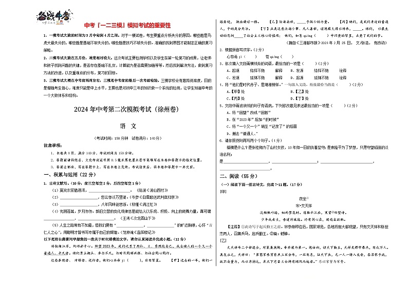 2024年中考语文第二次模拟考试（徐州卷）01