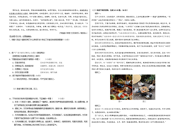 2024年中考语文第二次模拟考试（徐州卷）02