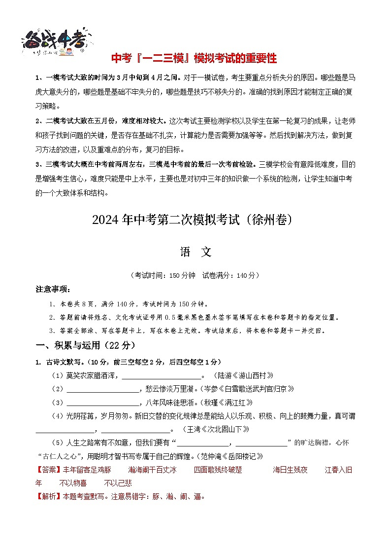 2024年中考语文第二次模拟考试（徐州卷）01