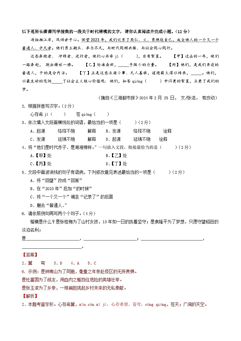 2024年中考语文第二次模拟考试（徐州卷）02