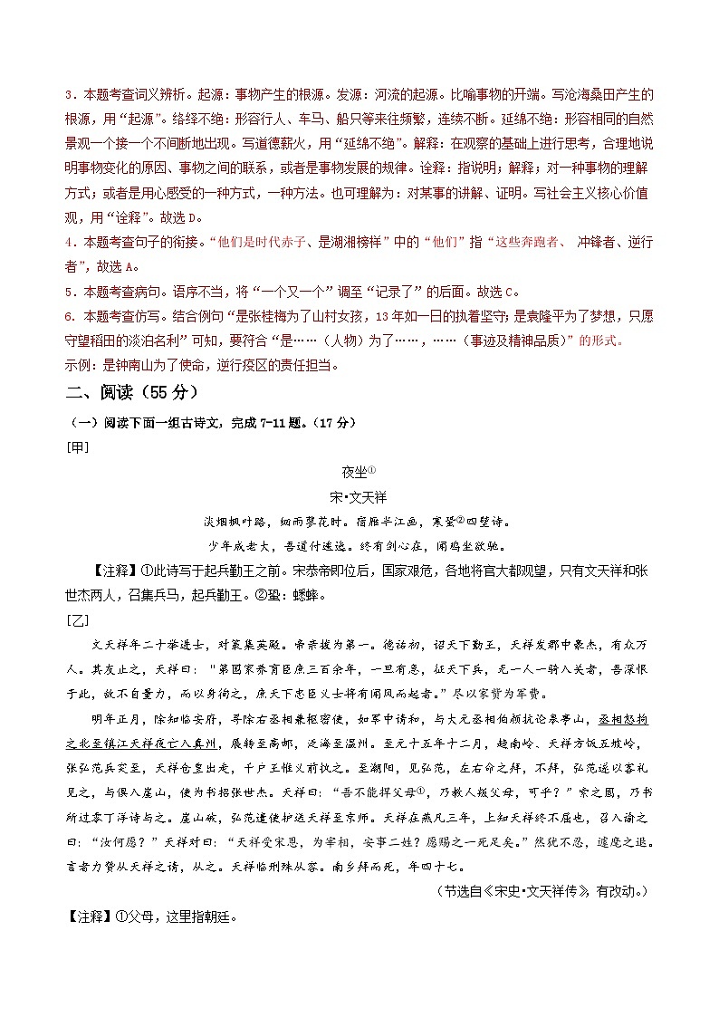 2024年中考语文第二次模拟考试（徐州卷）03