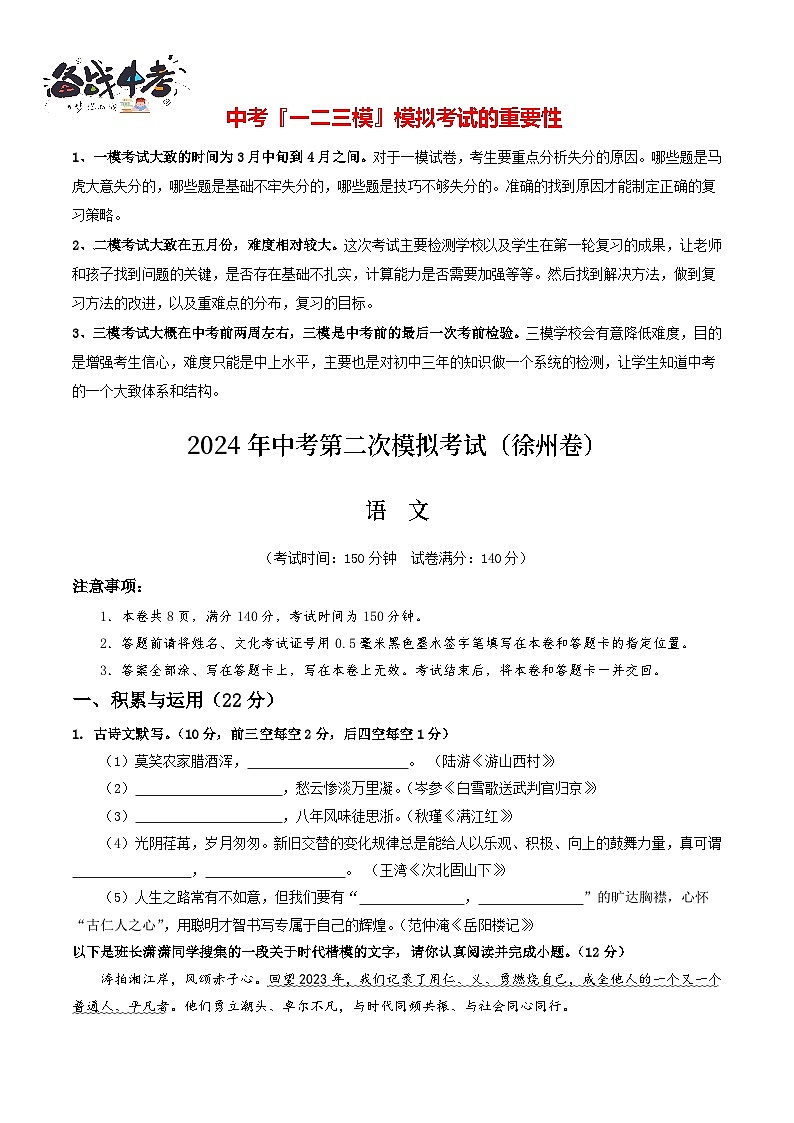 2024年中考语文第二次模拟考试（徐州卷）01
