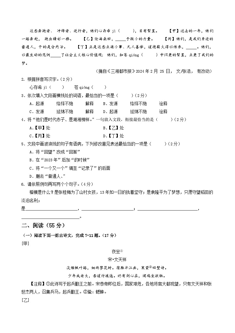 2024年中考语文第二次模拟考试（徐州卷）02