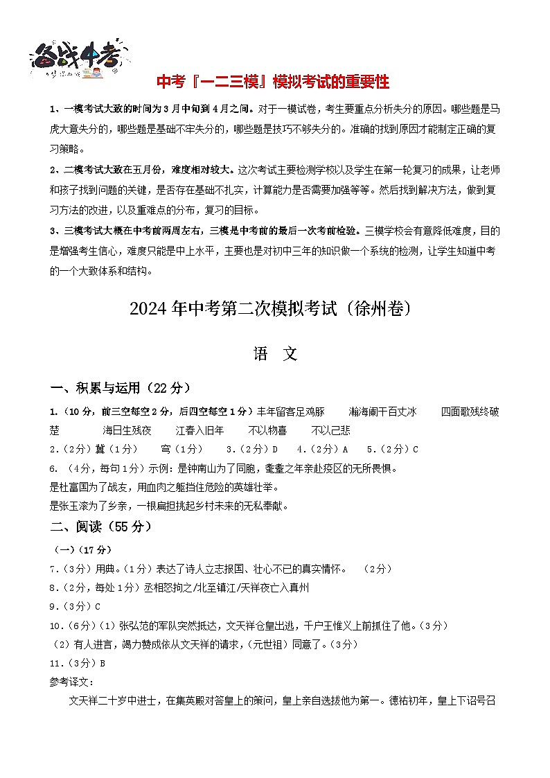 2024年中考语文第二次模拟考试（徐州卷）01