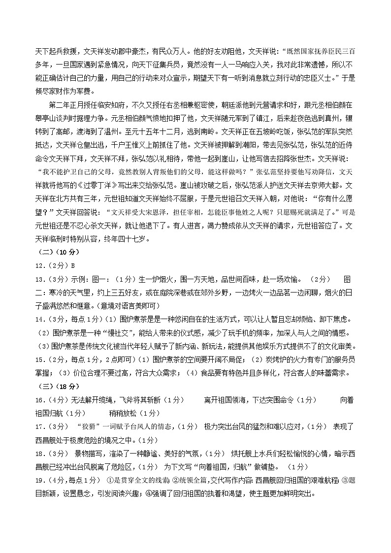 2024年中考语文第二次模拟考试（徐州卷）02