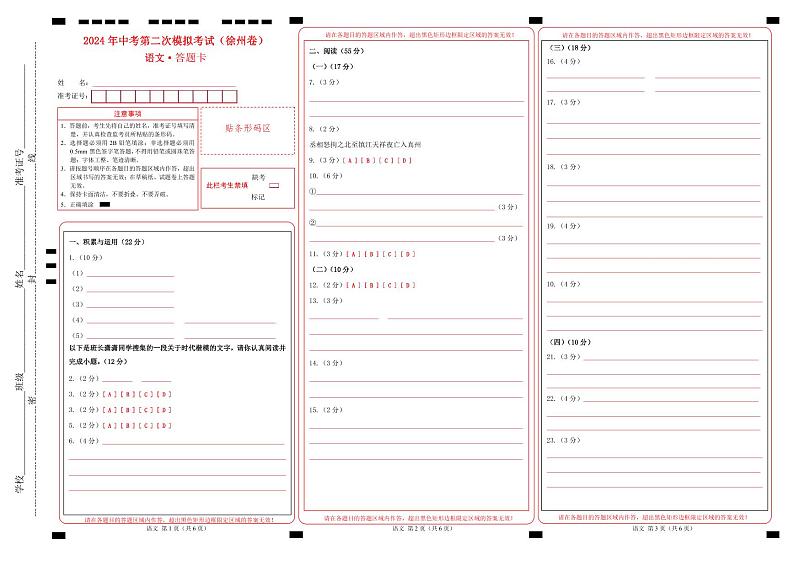 2024年中考语文第二次模拟考试（徐州卷）01