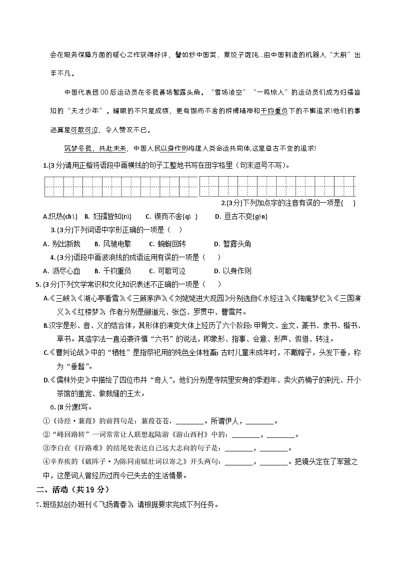 2024年中考语文第二次模拟考试（新疆卷）02