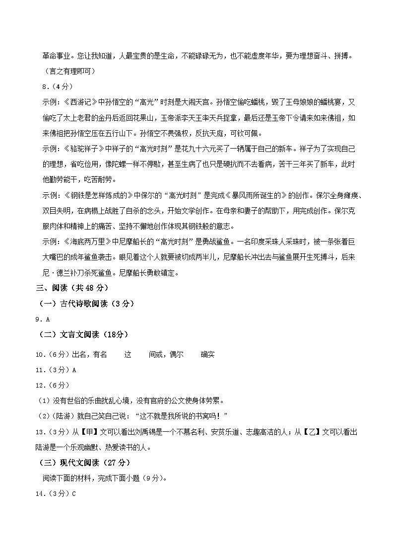 2024年中考语文第二次模拟考试（新疆卷）02