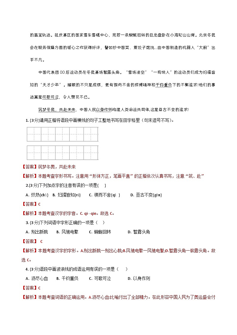 2024年中考语文第二次模拟考试（新疆卷）02