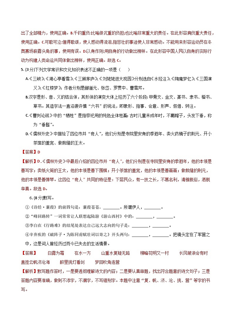 2024年中考语文第二次模拟考试（新疆卷）03
