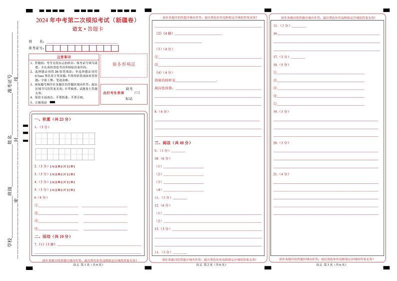 2024年中考语文第二次模拟考试（新疆卷）01